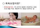 보완대체요법-목욕법 3페이지