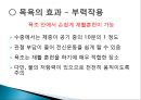 보완대체요법-목욕법 5페이지