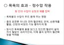 보완대체요법-목욕법 6페이지