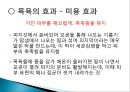 보완대체요법-목욕법 7페이지