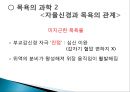 보완대체요법-목욕법 11페이지