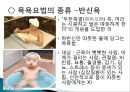 보완대체요법-목욕법 16페이지
