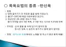 보완대체요법-목욕법 17페이지