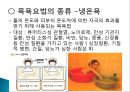 보완대체요법-목욕법 18페이지