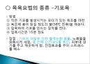보완대체요법-목욕법 21페이지