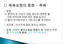 보완대체요법-목욕법 23페이지