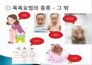 보완대체요법-목욕법 24페이지