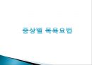 보완대체요법-목욕법 25페이지