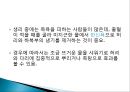 보완대체요법-목욕법 27페이지
