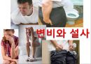 보완대체요법-목욕법 28페이지