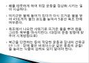 보완대체요법-목욕법 29페이지