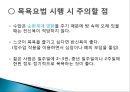 보완대체요법-목욕법 33페이지
