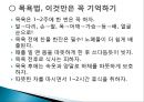 보완대체요법-목욕법 35페이지