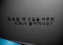 보완대체요법-목욕법 37페이지