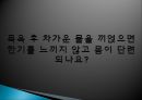 보완대체요법-목욕법 40페이지
