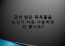 보완대체요법-목욕법 43페이지