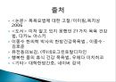 보완대체요법-목욕법 46페이지