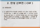 crf (chronic renal failure) 8페이지