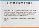 crf (chronic renal failure) 16페이지