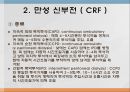 crf (chronic renal failure) 27페이지
