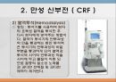 crf (chronic renal failure) 30페이지