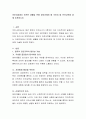 어린이집에서 안전한 생활을 위해 영유아에게 해 주어야 할 안전교육에 대해 토론. 2페이지