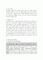 어린이집에서 안전한 생활을 위해 영유아에게 해 주어야 할 안전교육에 대해 토론. 3페이지
