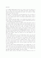 [루소의에밀] 루소의에밀(Emile) 감상문 - 루소의 네 가지 교육법 - 유아기, 아동기, 소년기, 청년기, 성인기 4페이지