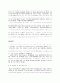 [루소의에밀] 루소의에밀(Emile) 감상문 - 루소의 네 가지 교육법 - 유아기, 아동기, 소년기, 청년기, 성인기 6페이지