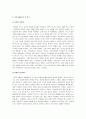 루소의 에밀(Emile) 교육서평 [에밀][루소에밀][루소의에밀] 2페이지