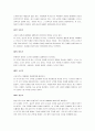 루소의에밀 분석 : 루소의에밀 - 바람직한 교사의 역할과 자격 - 유아기, 아동기, 소년기, 청년기, 성인기 2페이지