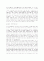 루소의에밀 분석 : 루소의에밀 - 바람직한 교사의 역할과 자격 - 유아기, 아동기, 소년기, 청년기, 성인기 4페이지