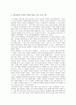 [창가의토토] 창가의토토 - 한국교육이 나아가야 할 길 : 대안학교의 필요성, 참된 교육의 의미, 훌륭한 교사가 되기 위한 조건, 한국교육의 문제점과 나아갈 길 4페이지