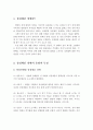 “성정체감 장애”의 유형과 특징, 성정체감 장애의 원인과 치료, 성정체감 장애를 보는 나의 견해 2페이지