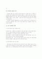 “성정체감 장애”의 유형과 특징, 성정체감 장애의 원인과 치료, 성정체감 장애를 보는 나의 견해 3페이지