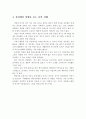 “성정체감 장애”의 유형과 특징, 성정체감 장애의 원인과 치료, 성정체감 장애를 보는 나의 견해 6페이지