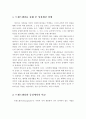 뮤지컬 을 통해 본 성정체감 장애와 트랜스젠더(Transgender)로서의 삶 2페이지