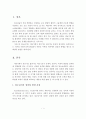 청소년기의 정의와 발달 특성, 청소년기의 발달에 따른 문제행동, 신체적 발달 특성, 인지적 발달 특성, 사회적 발달 특성과 심리, 정서적 발달과 자아정체감 확립 2페이지