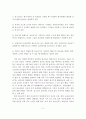 청소년기의 정의와 발달 특성, 청소년기의 발달에 따른 문제행동, 신체적 발달 특성, 인지적 발달 특성, 사회적 발달 특성과 심리, 정서적 발달과 자아정체감 확립 3페이지