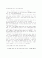 청소년기의 정의와 발달 특성, 청소년기의 발달에 따른 문제행동, 신체적 발달 특성, 인지적 발달 특성, 사회적 발달 특성과 심리, 정서적 발달과 자아정체감 확립 8페이지