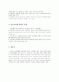청소년기의 발달 단계 중 ‘자아정체감의 개념’과 ‘청소년기의 심리적 사회적 특성’에 대하여 논하여 보세요. 4페이지