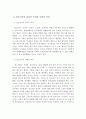 인간발달 단계 중에서 학교폭력과 관계가 있는 청소년기의 심리적, 사회적 특성에 대해 서술하고 학교 폭력을 줄이기 위한 대처 방안을 제시. 3페이지