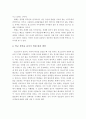 인간 발달 단계 중에서 특히 학교 폭력과 관계가 있는 청소년기의 심리적, 사회적 특성과 학교 폭력을 줄이기 위한 대처 방안에 대해서 서술하고 개인 생각을 제시. 3페이지