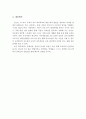인간 발달 단계 중에서 특히 학교 폭력과 관계가 있는 청소년기의 심리적, 사회적 특성과 학교 폭력을 줄이기 위한 대처 방안에 대해서 서술하고 개인 생각을 제시. 4페이지