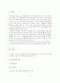 청소년기의 특성과 학교폭력의 정의 및 특성, 발생원인, 해결방안 - 청소년폭력 원인과 해결방안 2페이지