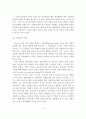 청소년기의 특성과 학교폭력의 정의 및 특성, 발생원인, 해결방안 - 청소년폭력 원인과 해결방안 5페이지