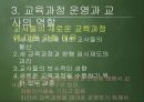 [교육과정 피피티] 교육과정의 운영과 평가.pptx 14페이지