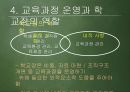 [교육과정 피피티] 교육과정의 운영과 평가.pptx 16페이지