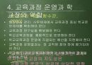 [교육과정 피피티] 교육과정의 운영과 평가.pptx 17페이지