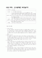 [수학 수업지도안] 대수막대를 활용한 수업지도안 : 인수분해란 무엇일까? 1페이지